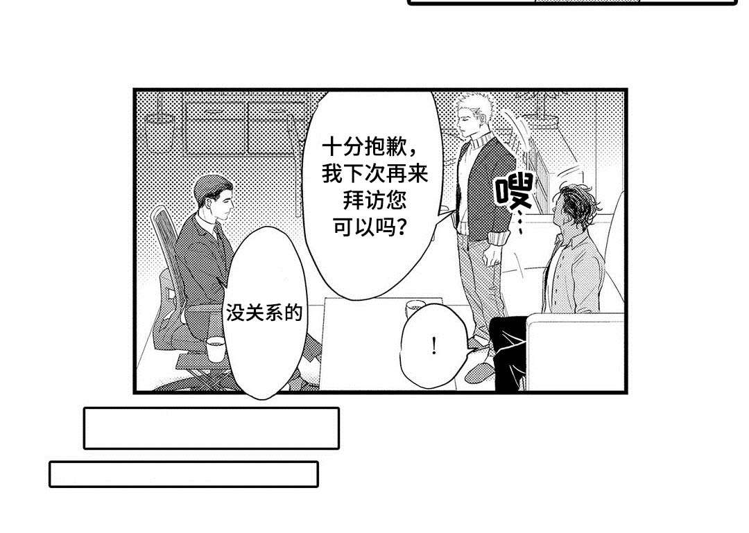 《全新身份》漫画最新章节第11章生气免费下拉式在线观看章节第【8】张图片