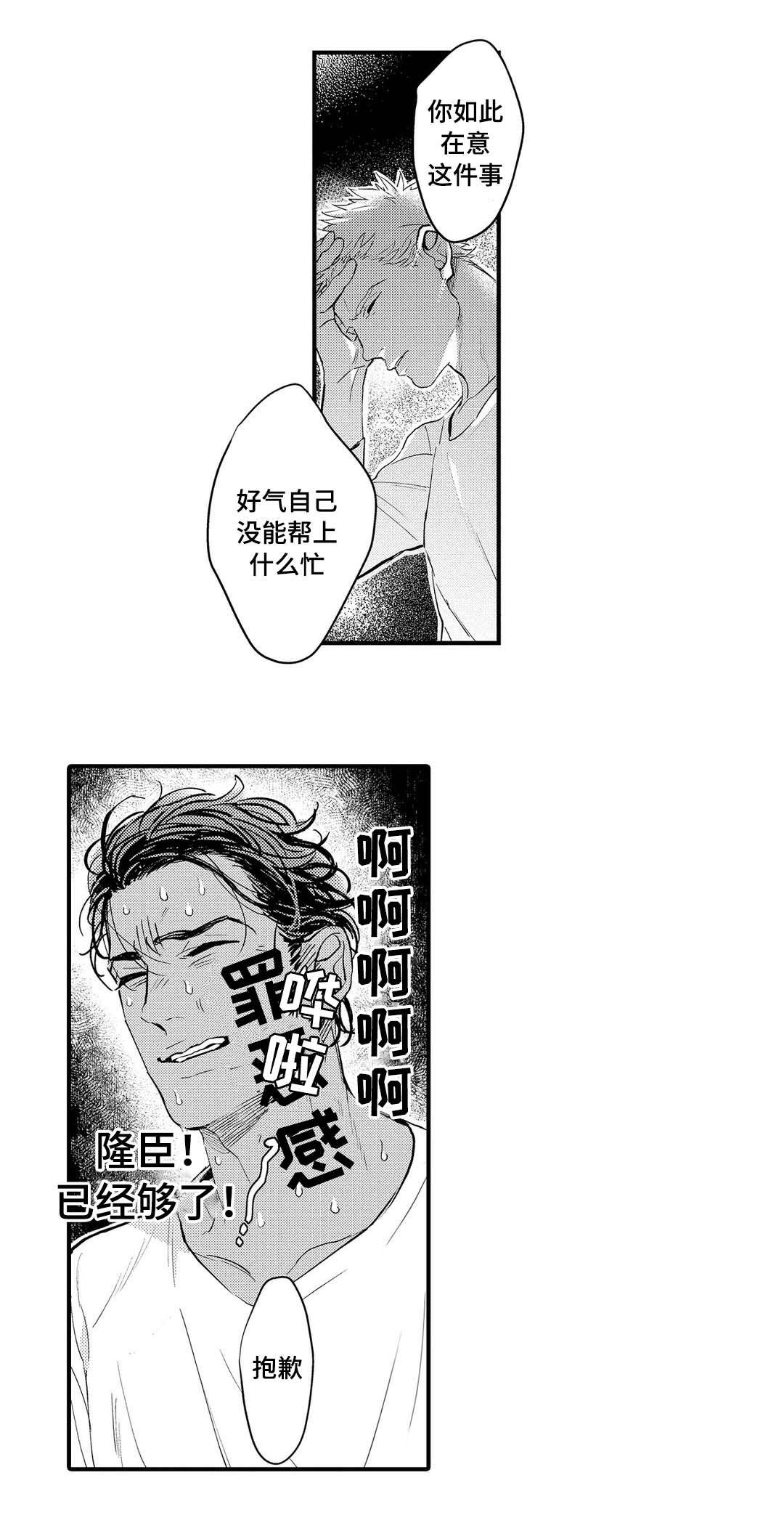 《全新身份》漫画最新章节第11章生气免费下拉式在线观看章节第【16】张图片