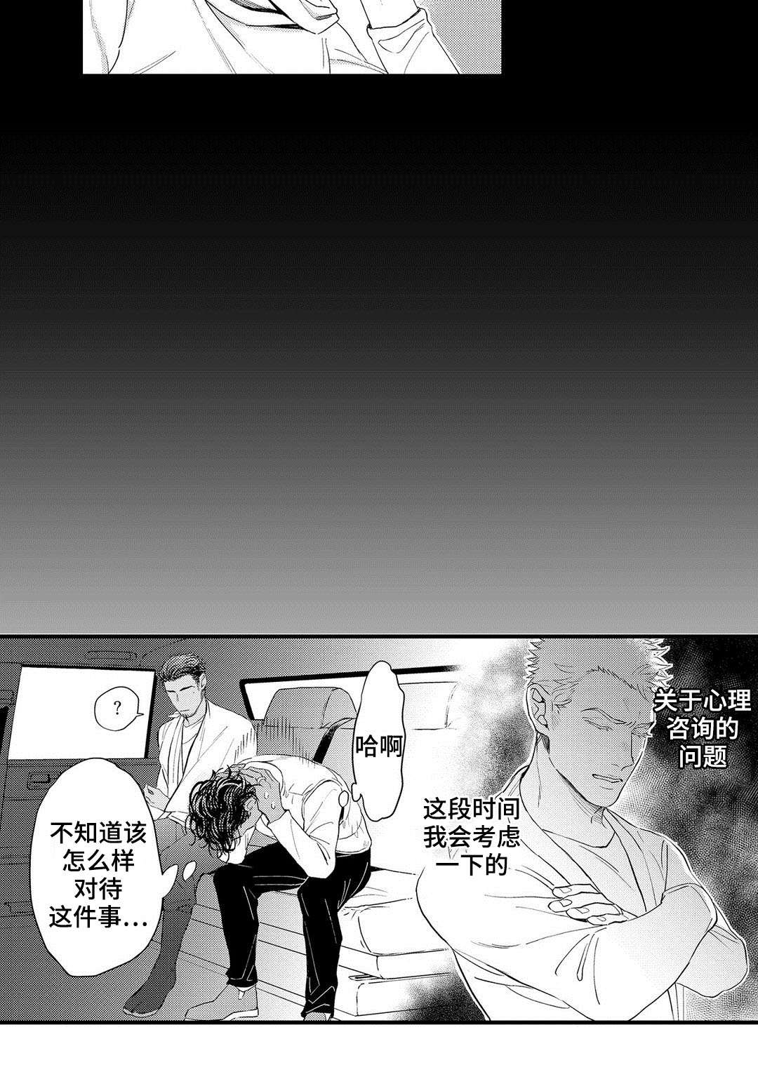 《全新身份》漫画最新章节第12章压力免费下拉式在线观看章节第【13】张图片