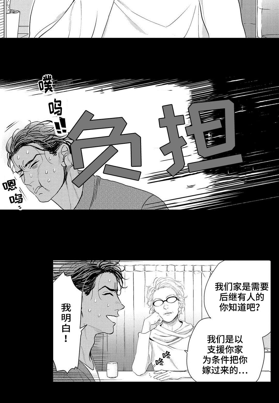 《全新身份》漫画最新章节第12章压力免费下拉式在线观看章节第【18】张图片