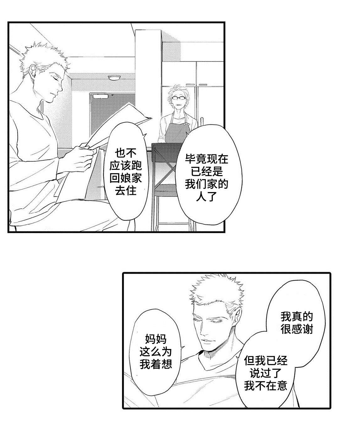 《全新身份》漫画最新章节第12章压力免费下拉式在线观看章节第【11】张图片