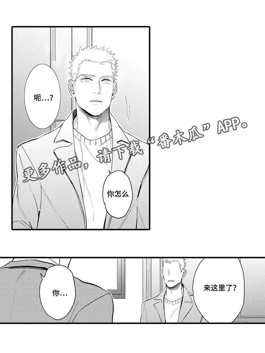 《全新身份》漫画最新章节第14章劝说免费下拉式在线观看章节第【1】张图片