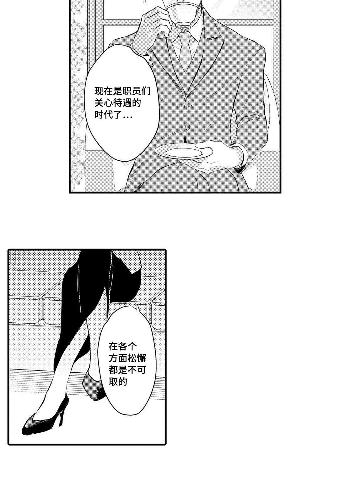 《全新身份》漫画最新章节第14章劝说免费下拉式在线观看章节第【9】张图片