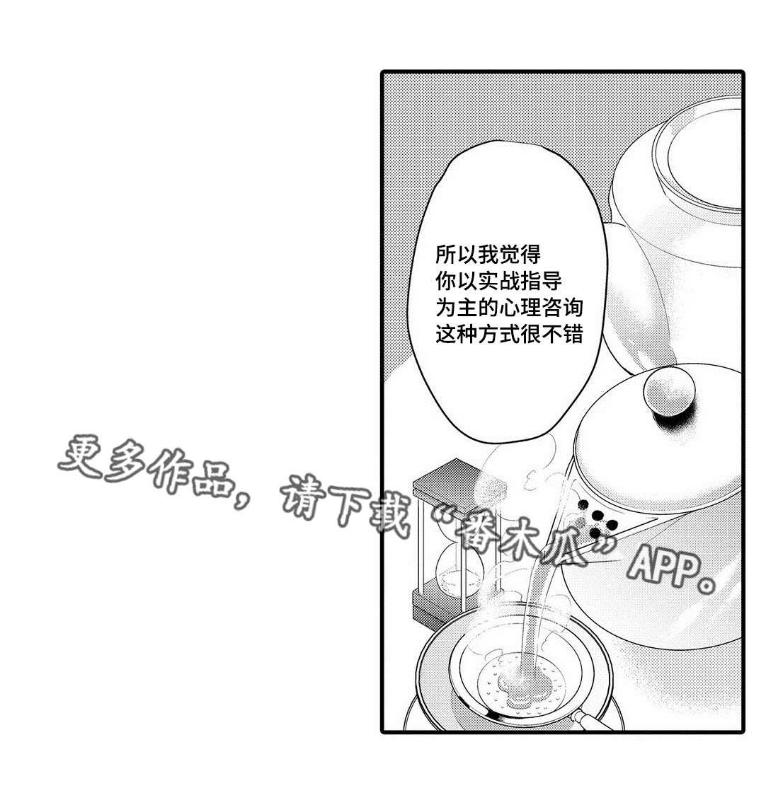 《全新身份》漫画最新章节第14章劝说免费下拉式在线观看章节第【14】张图片