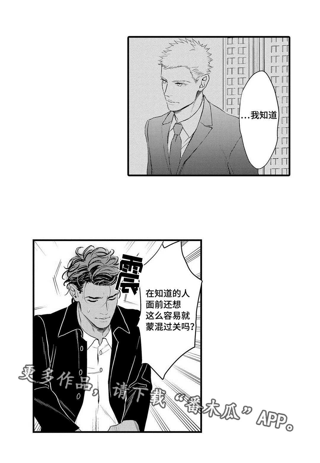 《全新身份》漫画最新章节第15章机会免费下拉式在线观看章节第【7】张图片