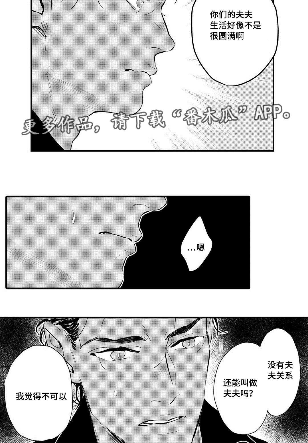 《全新身份》漫画最新章节第15章机会免费下拉式在线观看章节第【9】张图片