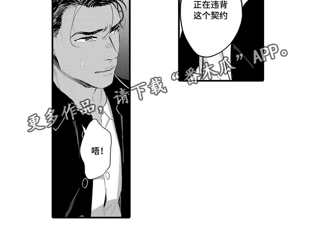 《全新身份》漫画最新章节第15章机会免费下拉式在线观看章节第【5】张图片