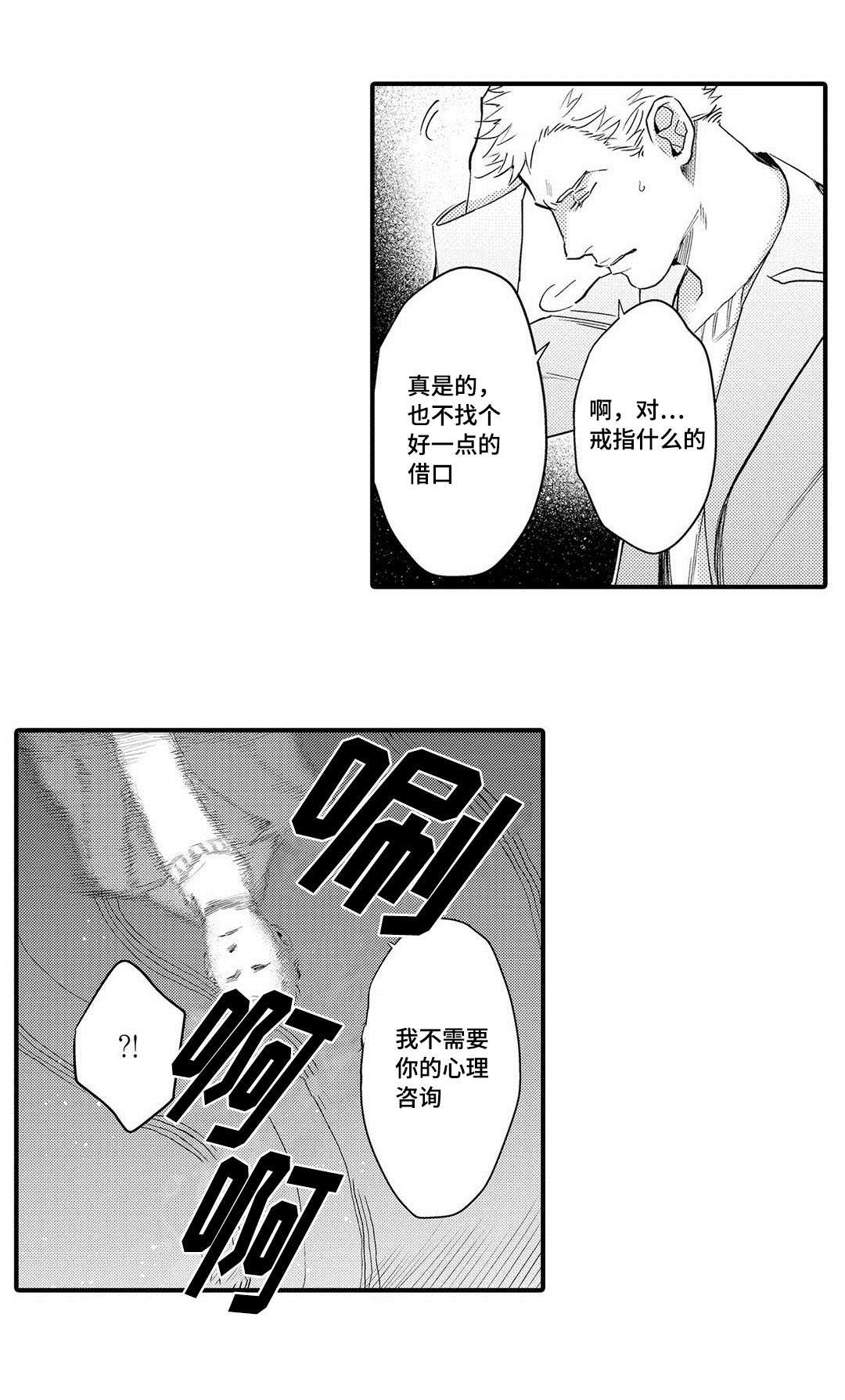 《全新身份》漫画最新章节第15章机会免费下拉式在线观看章节第【19】张图片