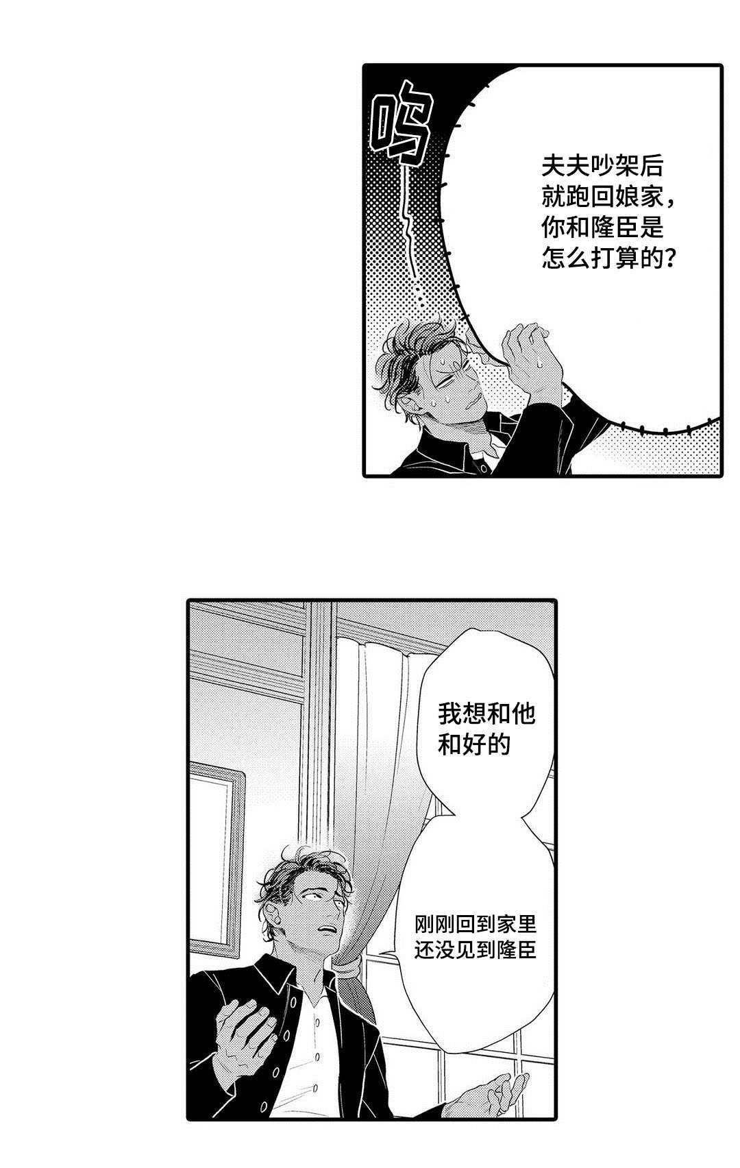 《全新身份》漫画最新章节第15章机会免费下拉式在线观看章节第【11】张图片