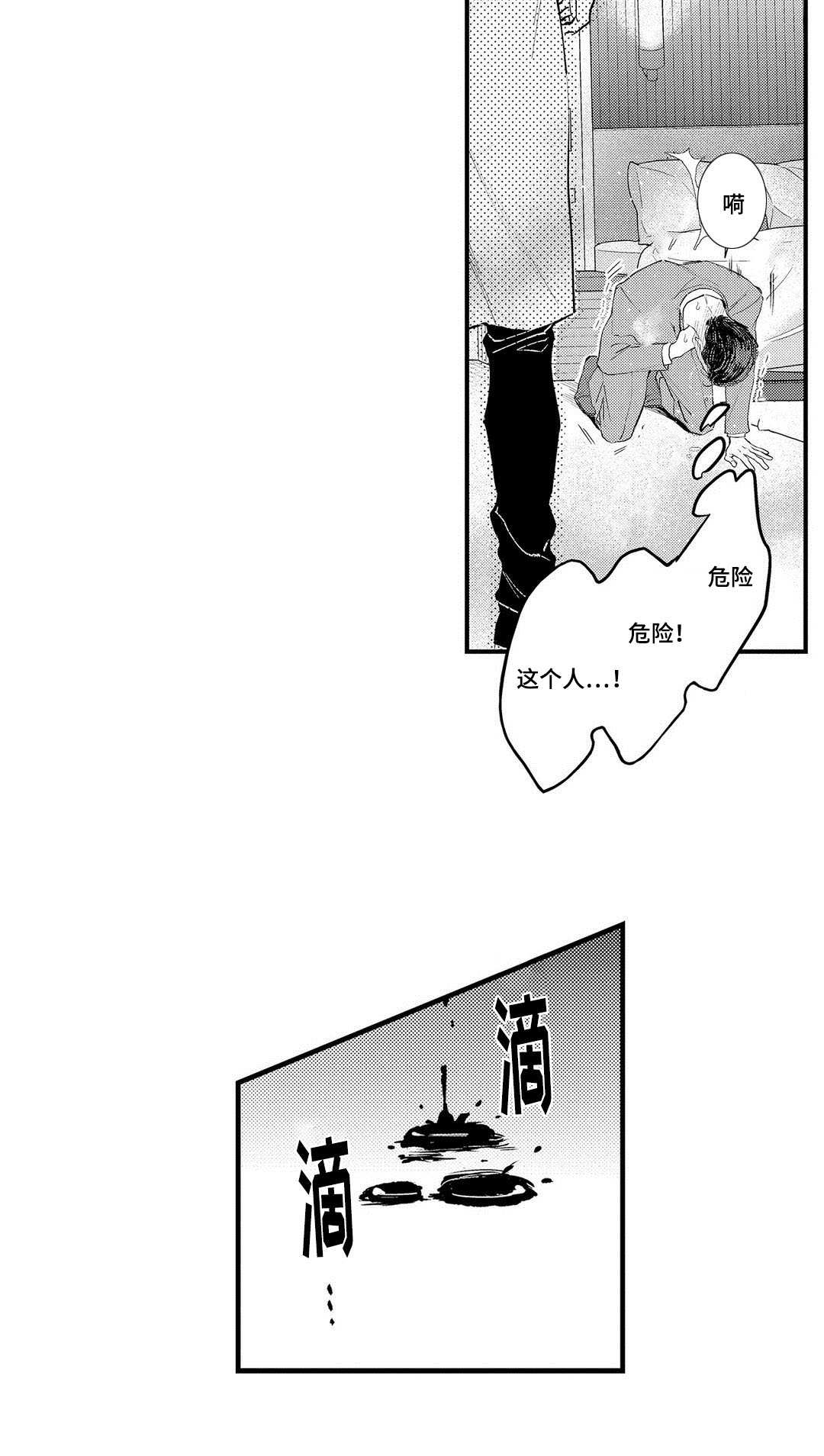 《全新身份》漫画最新章节第15章机会免费下拉式在线观看章节第【15】张图片