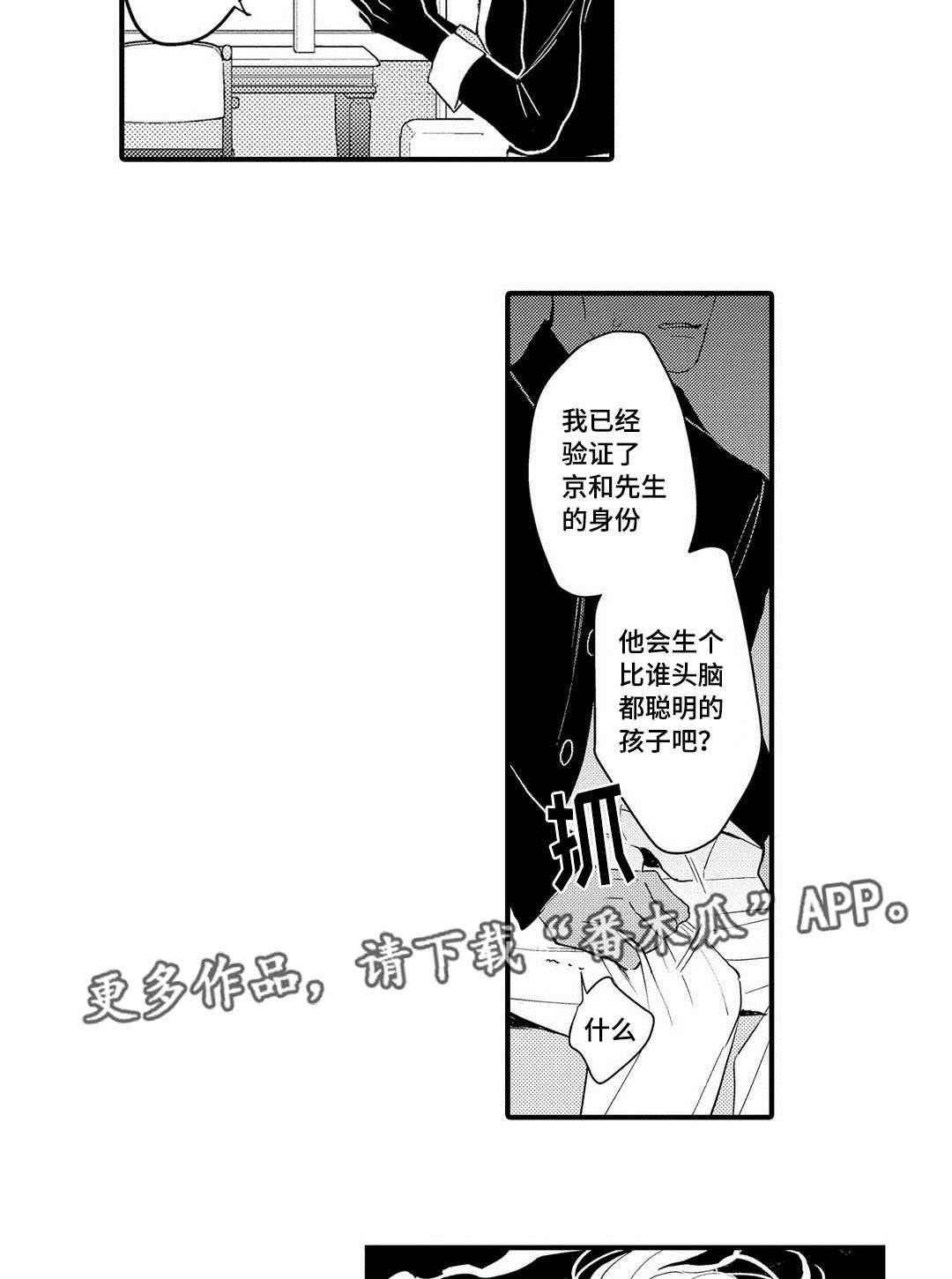 《全新身份》漫画最新章节第15章机会免费下拉式在线观看章节第【2】张图片