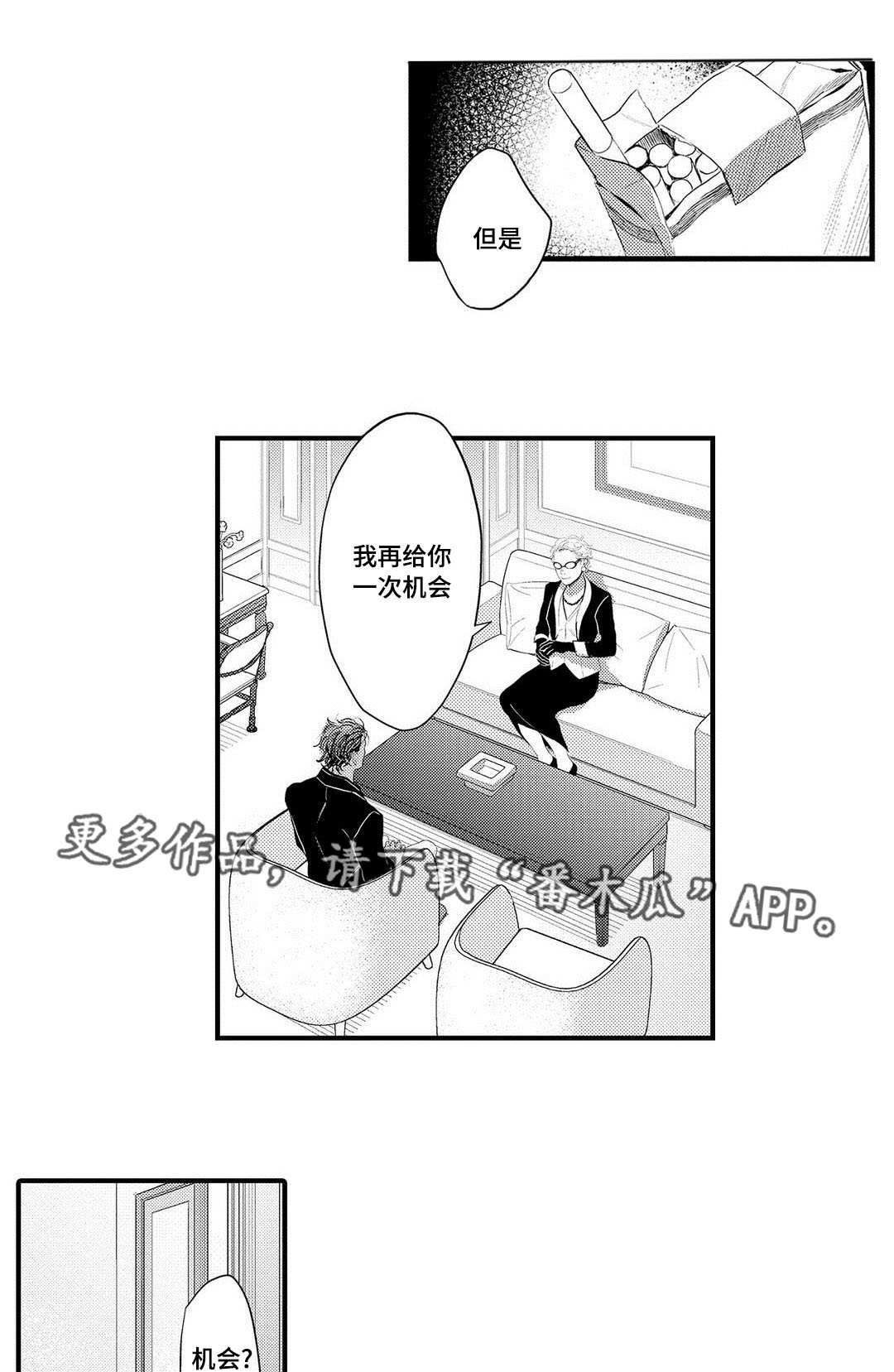 《全新身份》漫画最新章节第15章机会免费下拉式在线观看章节第【4】张图片