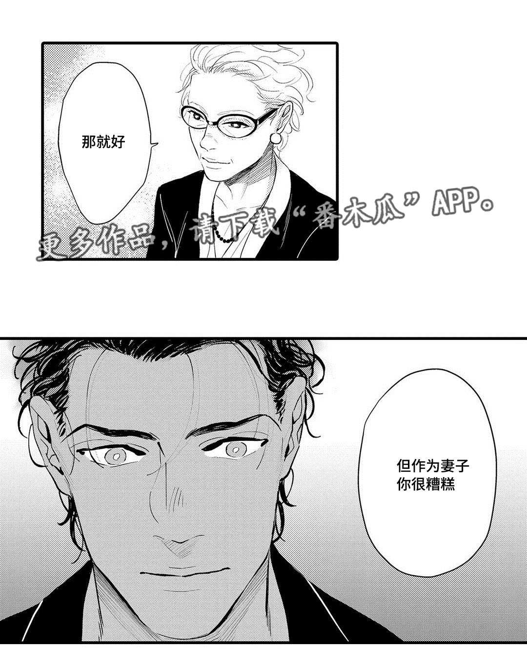 《全新身份》漫画最新章节第15章机会免费下拉式在线观看章节第【12】张图片