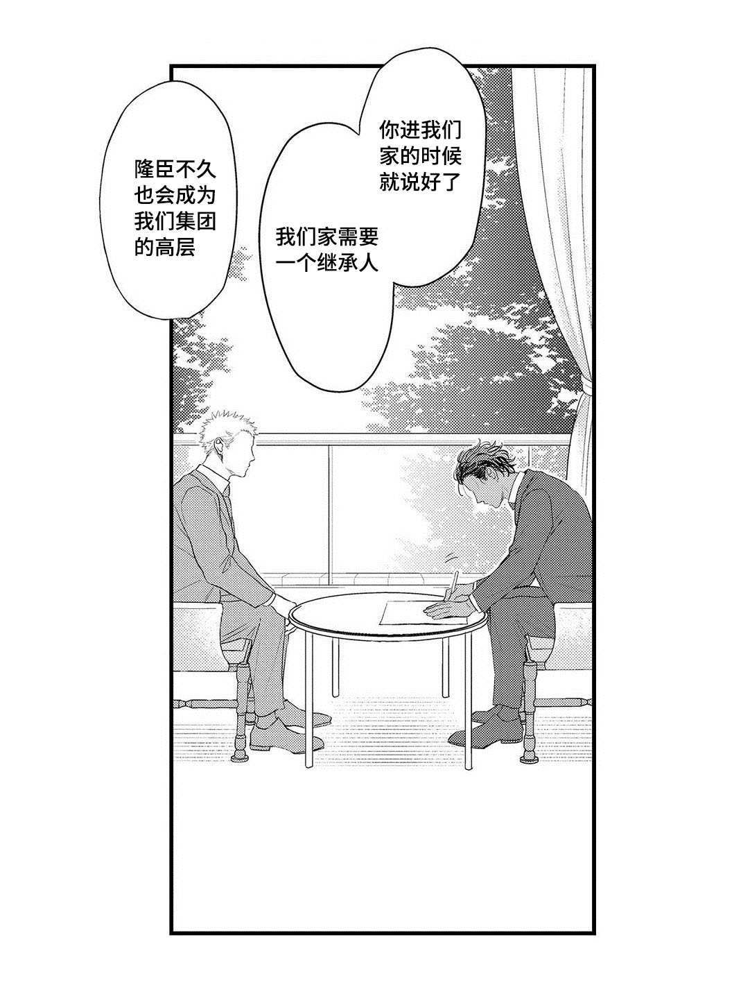 《全新身份》漫画最新章节第15章机会免费下拉式在线观看章节第【8】张图片