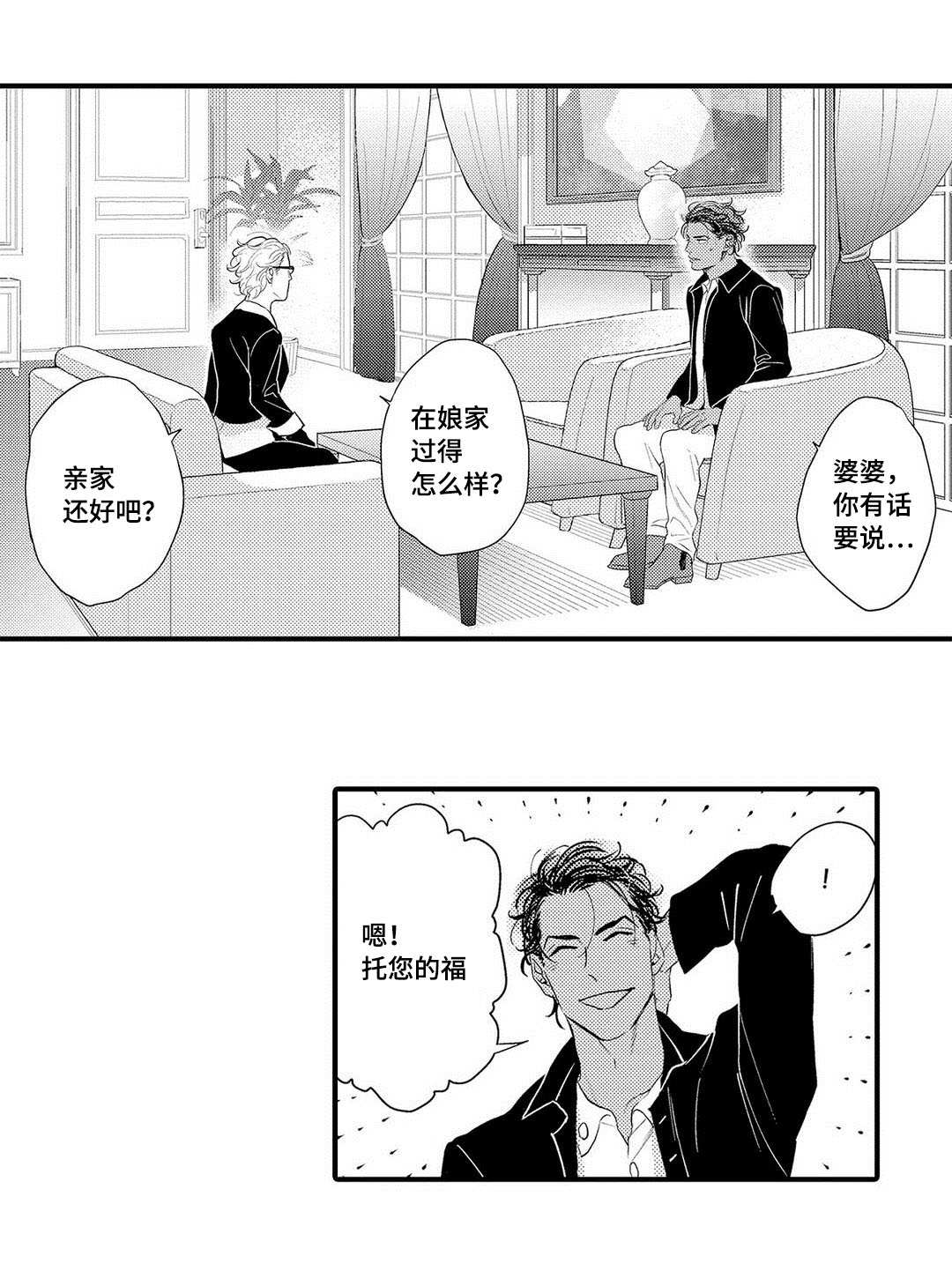 《全新身份》漫画最新章节第15章机会免费下拉式在线观看章节第【13】张图片