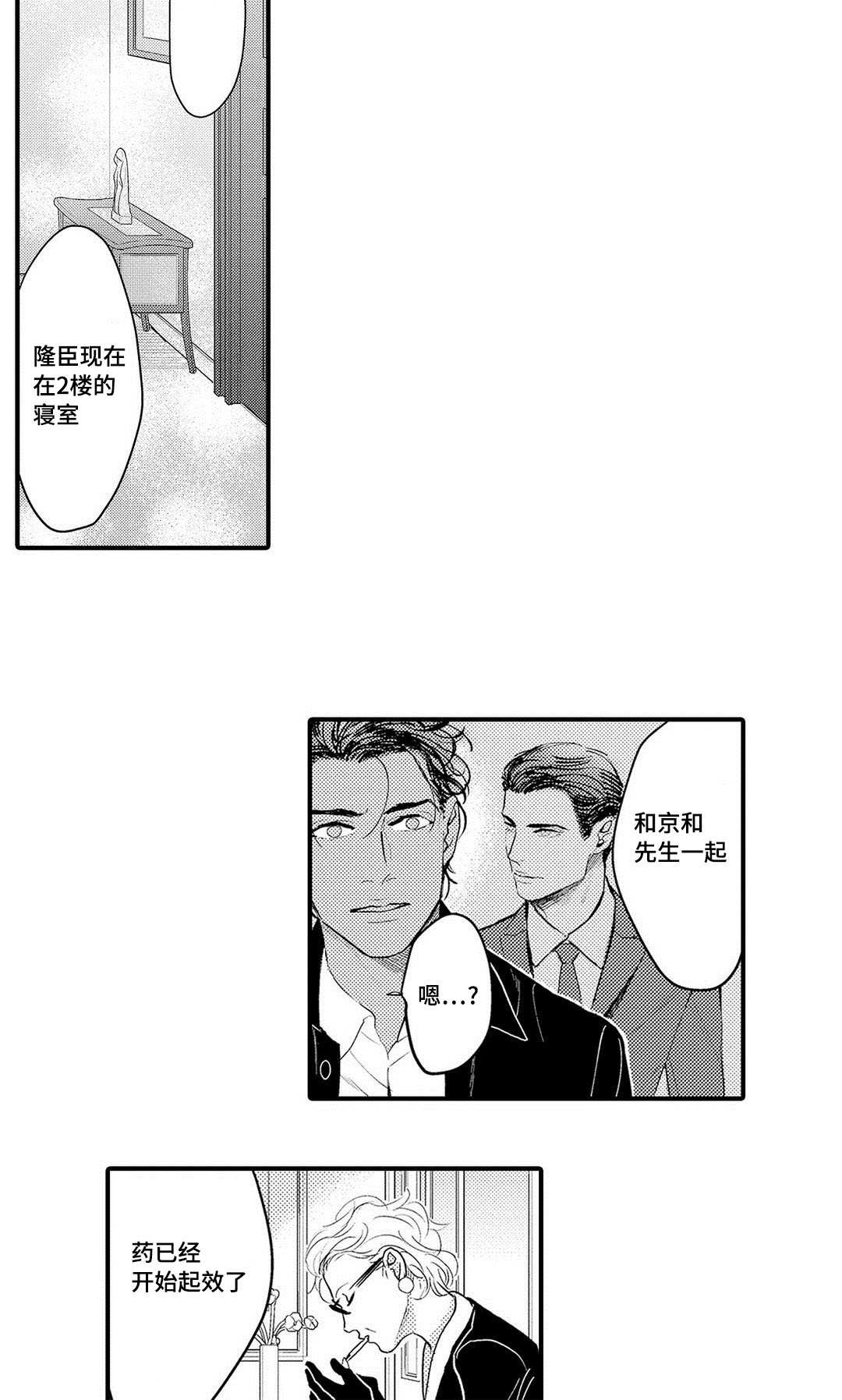 《全新身份》漫画最新章节第15章机会免费下拉式在线观看章节第【3】张图片