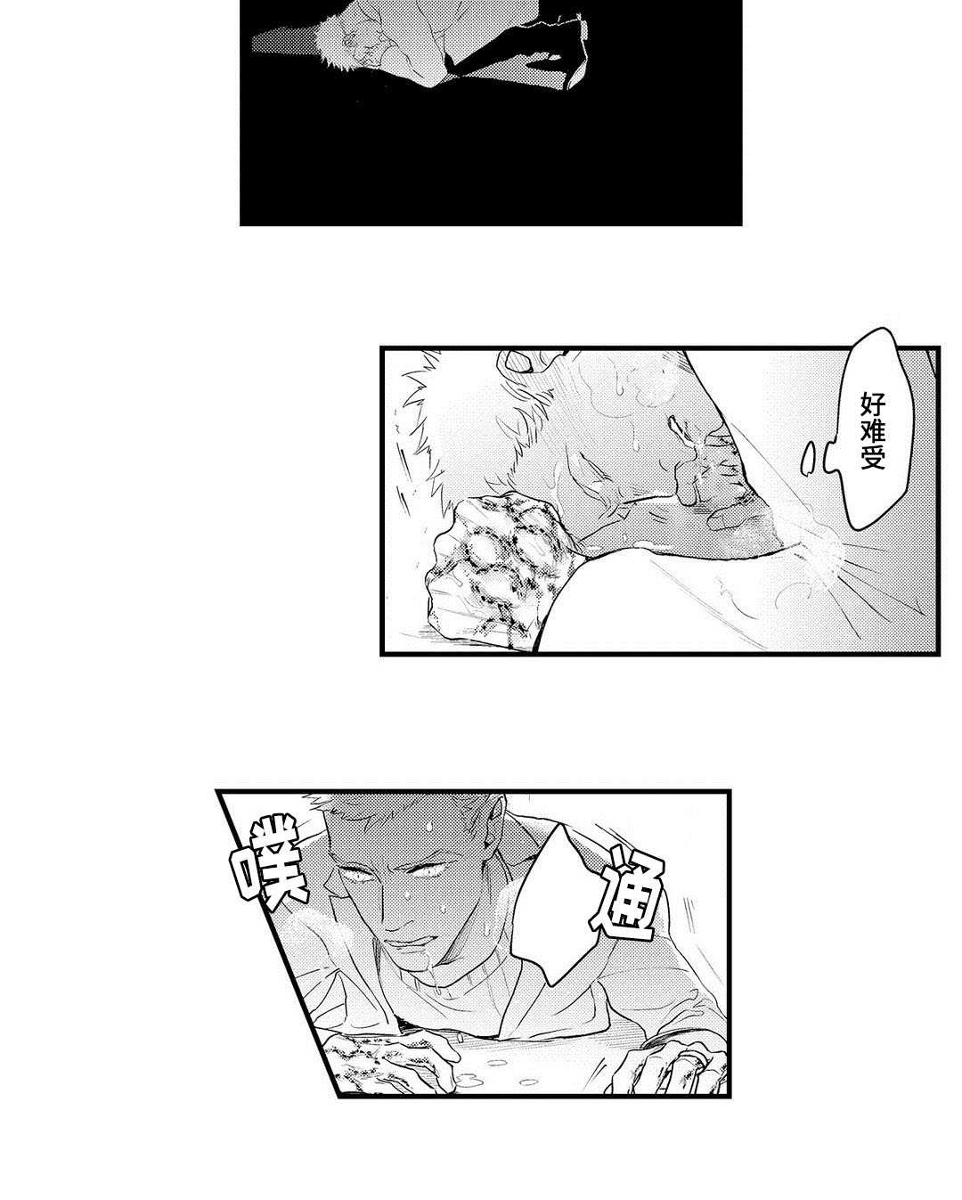 《全新身份》漫画最新章节第16章药效免费下拉式在线观看章节第【16】张图片