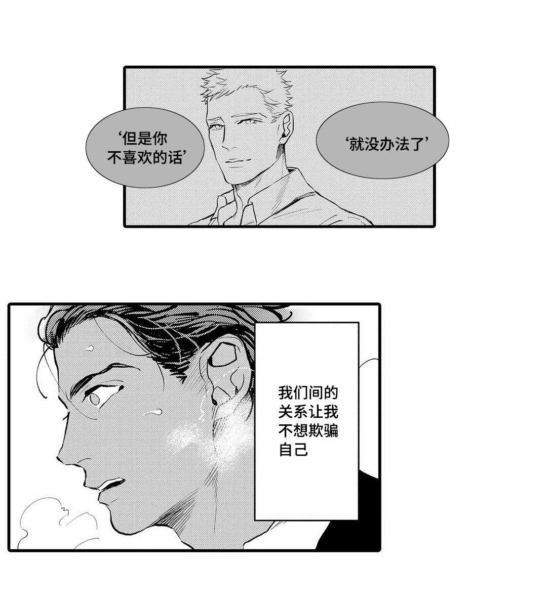 《全新身份》漫画最新章节第16章药效免费下拉式在线观看章节第【22】张图片