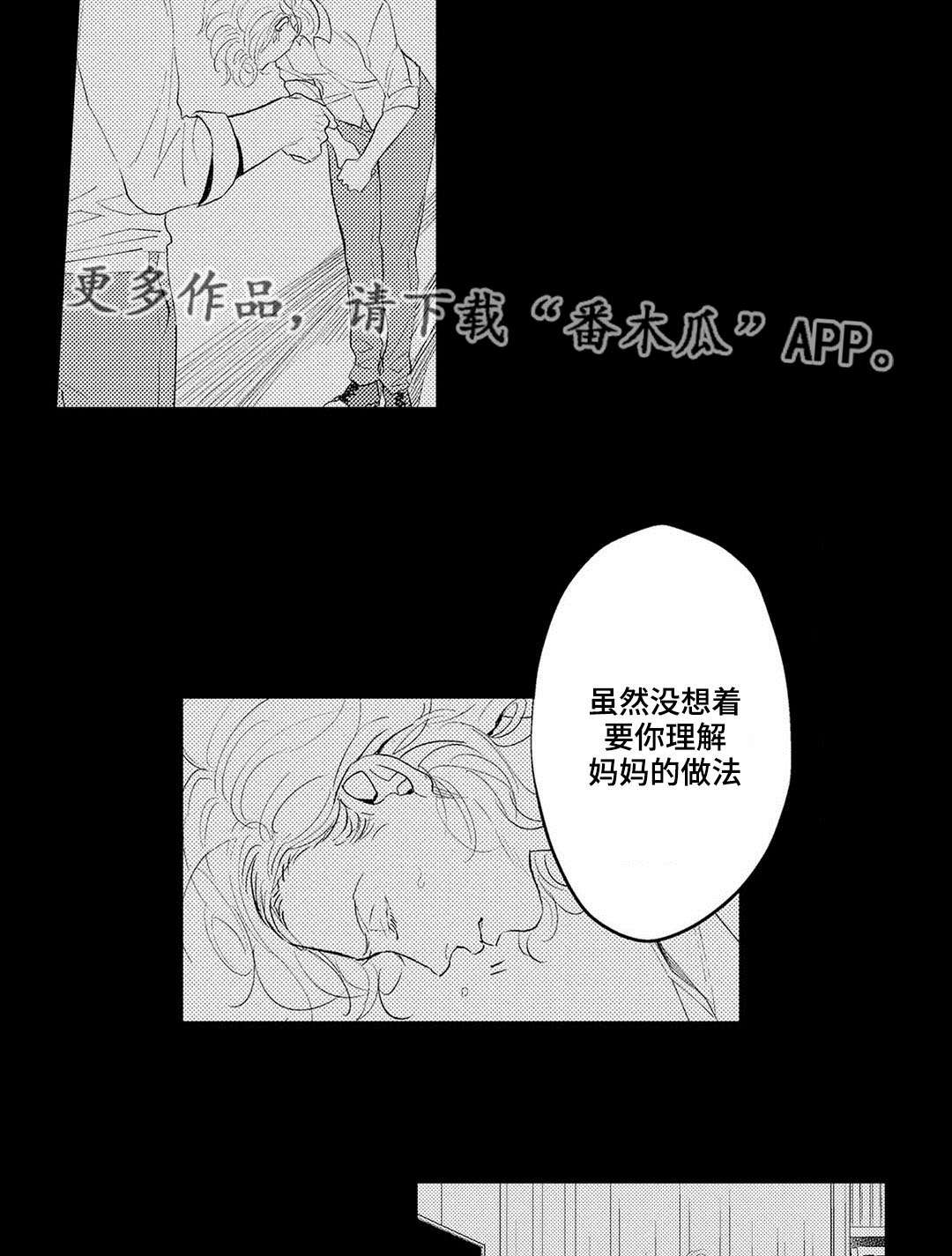 《全新身份》漫画最新章节第19章妈妈免费下拉式在线观看章节第【19】张图片