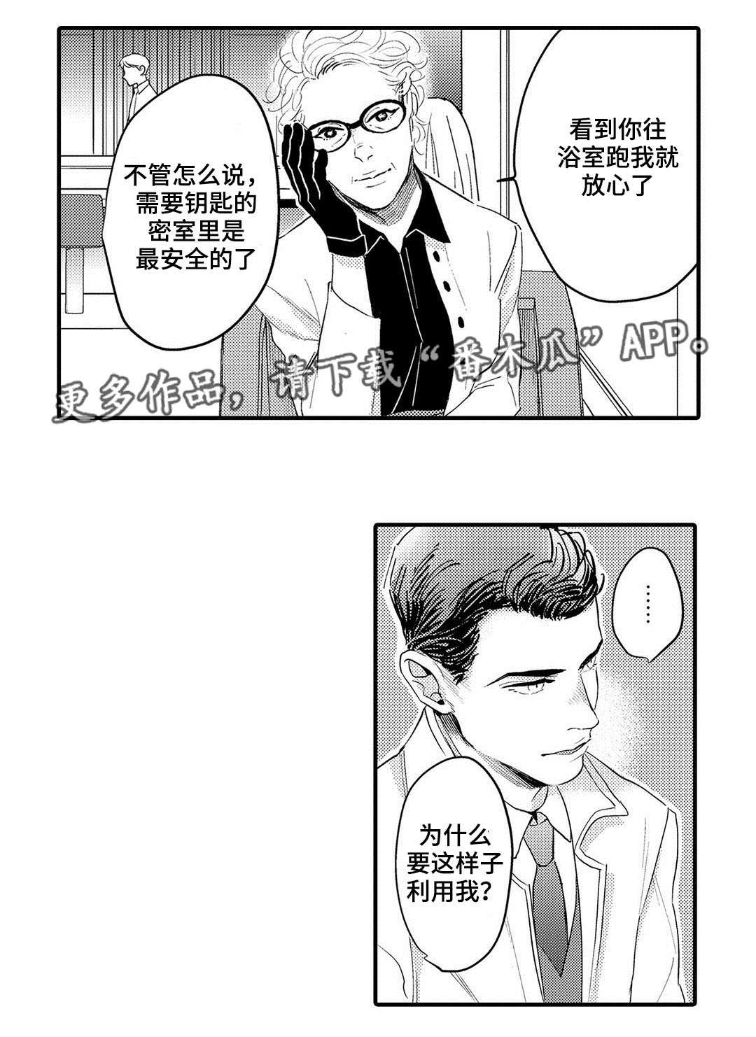 《全新身份》漫画最新章节第19章妈妈免费下拉式在线观看章节第【1】张图片