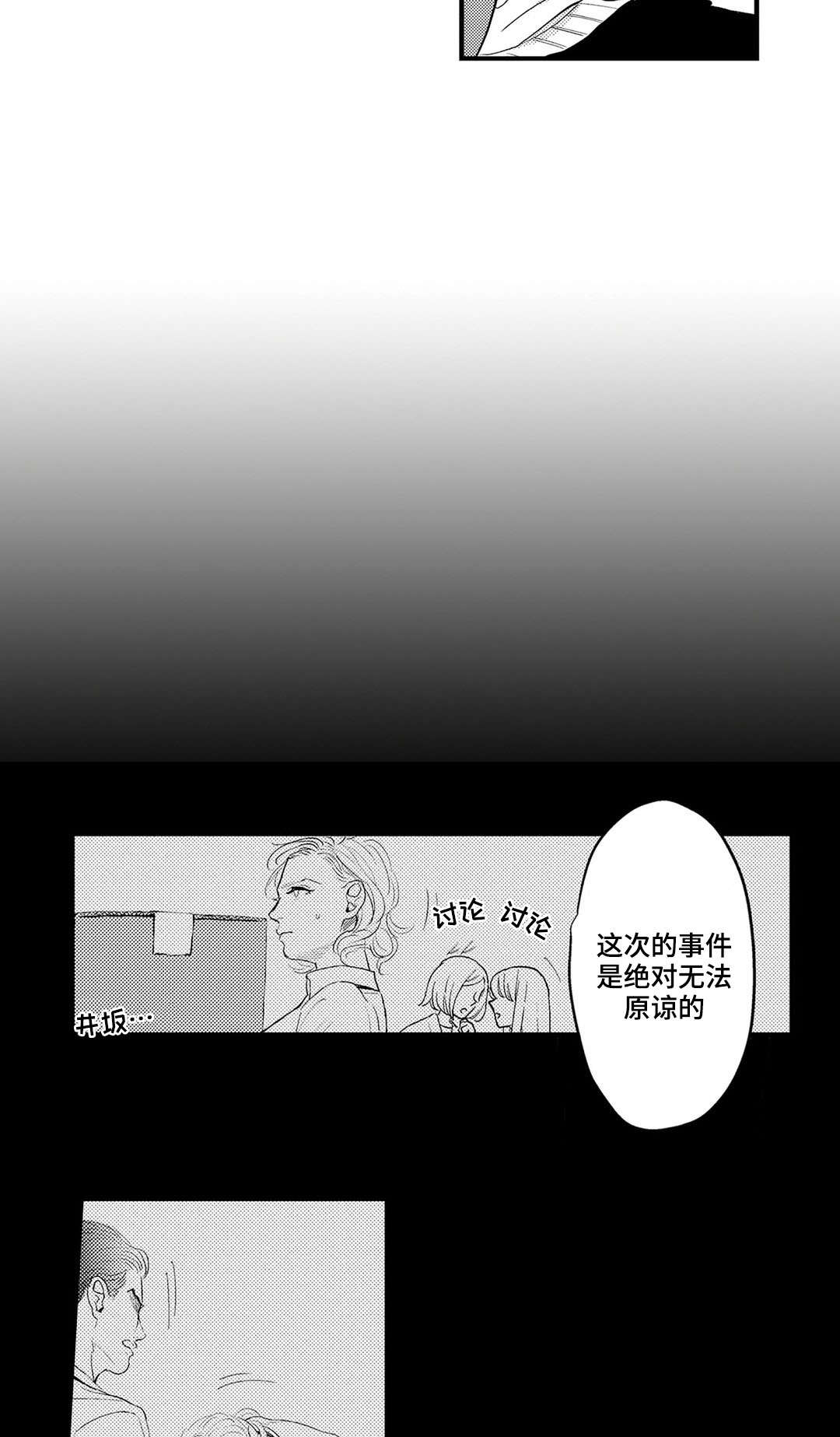 《全新身份》漫画最新章节第19章妈妈免费下拉式在线观看章节第【20】张图片