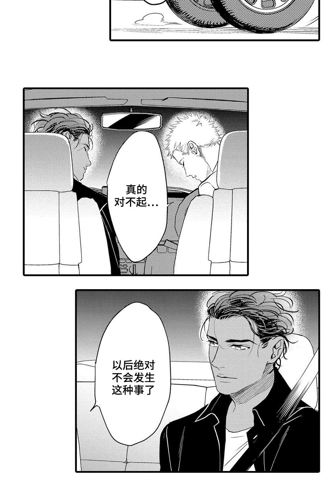 《全新身份》漫画最新章节第19章妈妈免费下拉式在线观看章节第【14】张图片