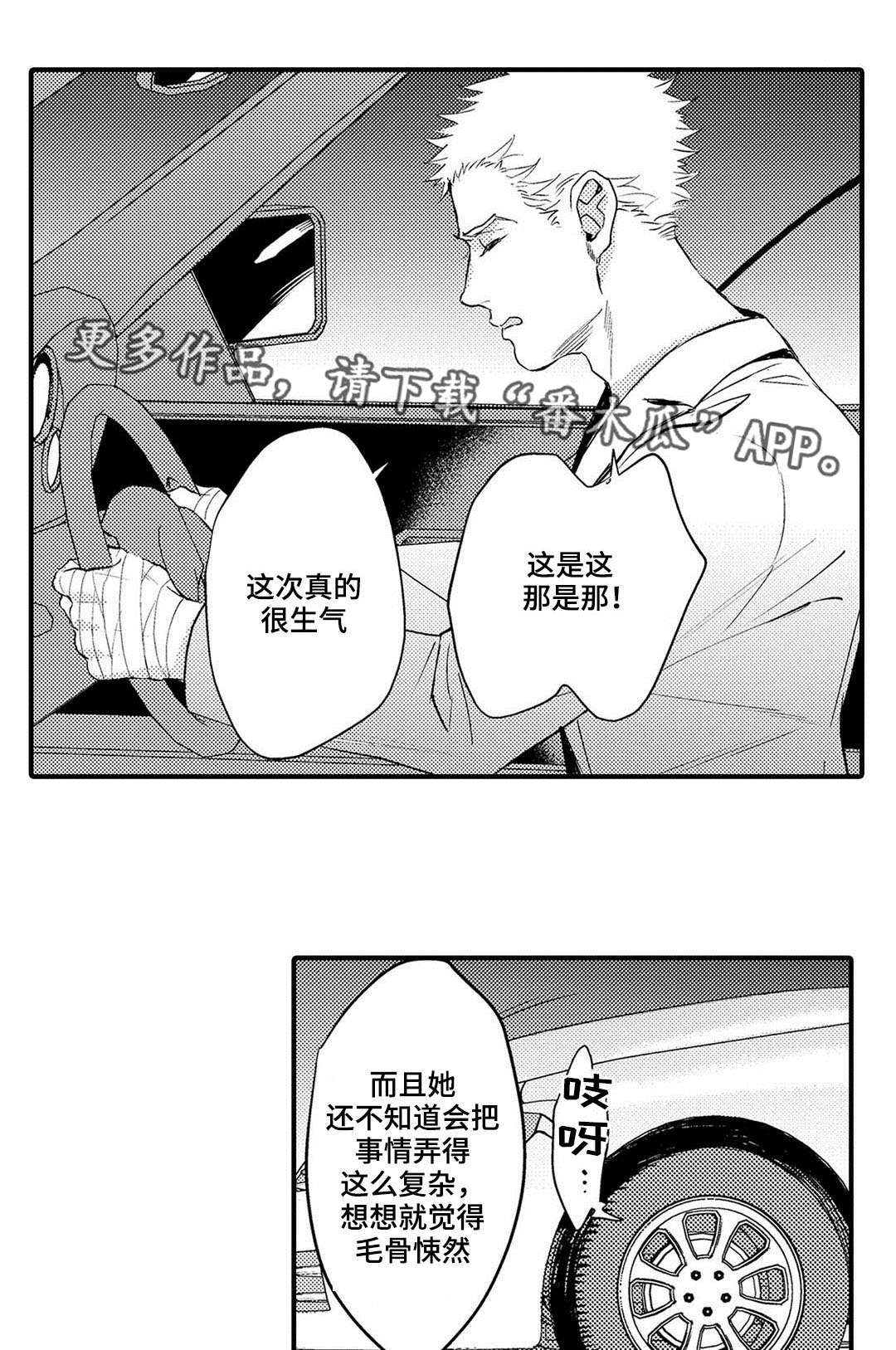 《全新身份》漫画最新章节第19章妈妈免费下拉式在线观看章节第【15】张图片