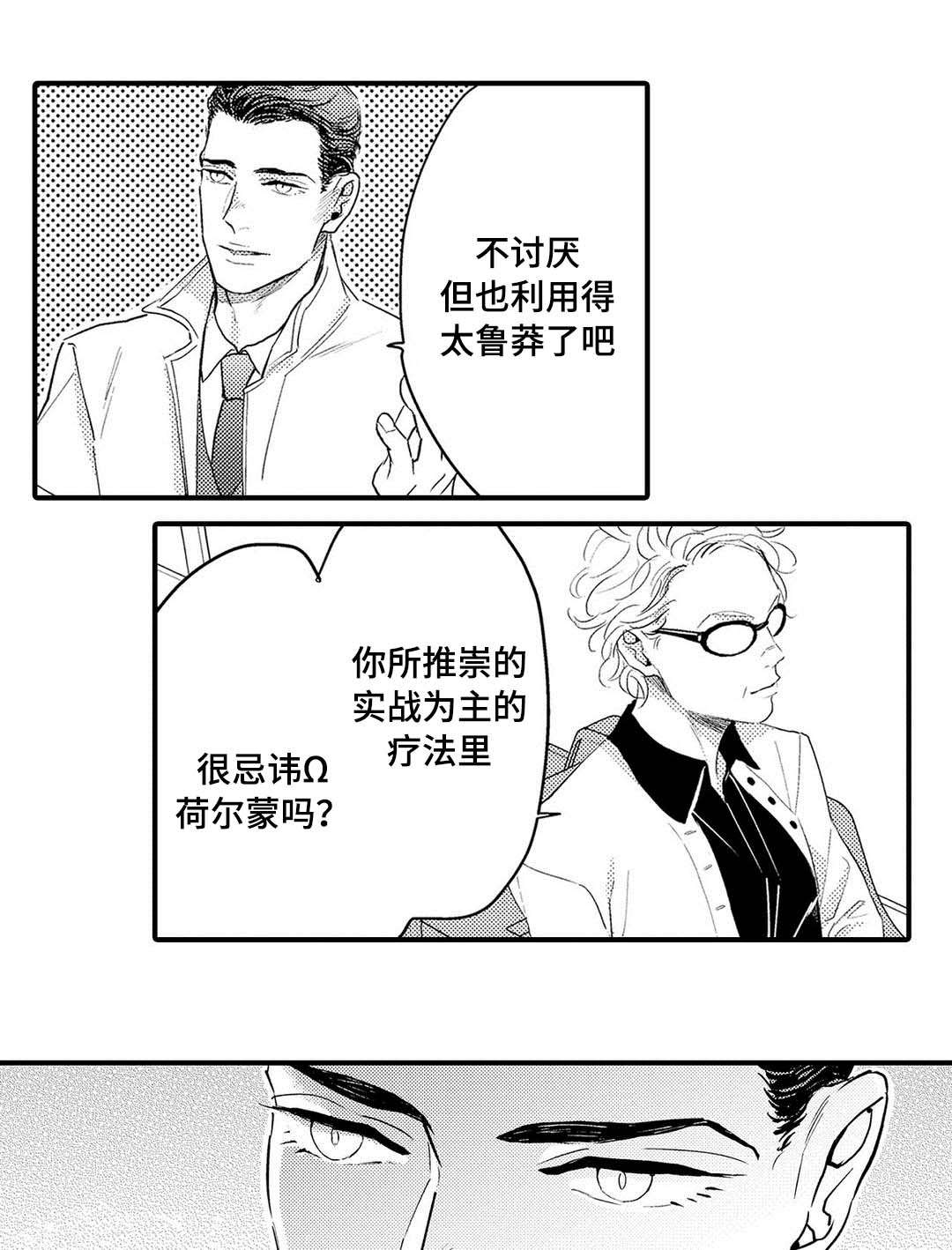 《全新身份》漫画最新章节第20章终章免费下拉式在线观看章节第【22】张图片