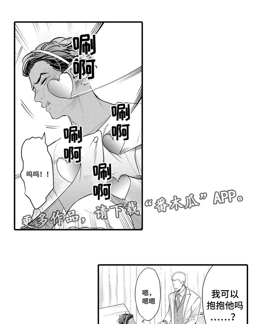 《全新身份》漫画最新章节第20章终章免费下拉式在线观看章节第【8】张图片