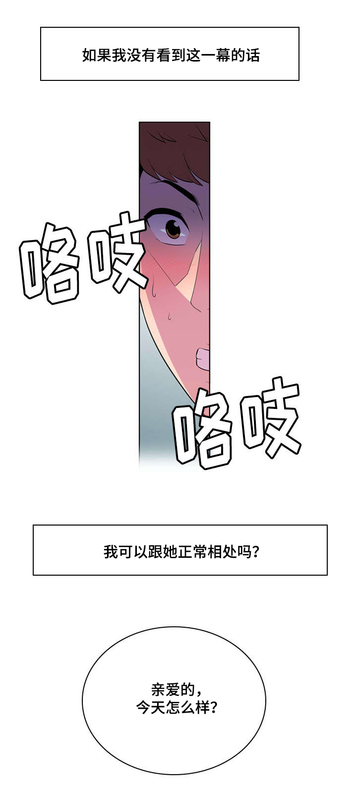 《对调》漫画最新章节第1章住处免费下拉式在线观看章节第【7】张图片