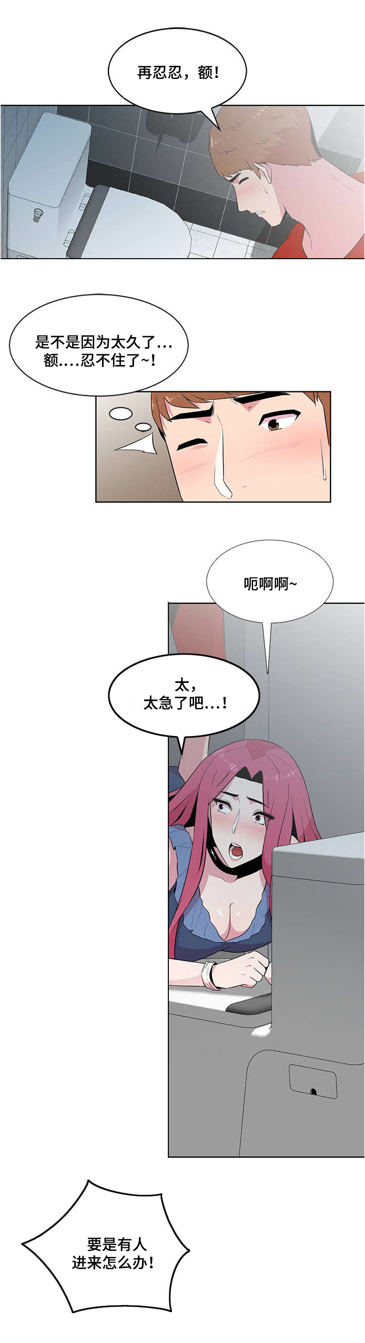 《对调》漫画最新章节第2章卫生间免费下拉式在线观看章节第【2】张图片