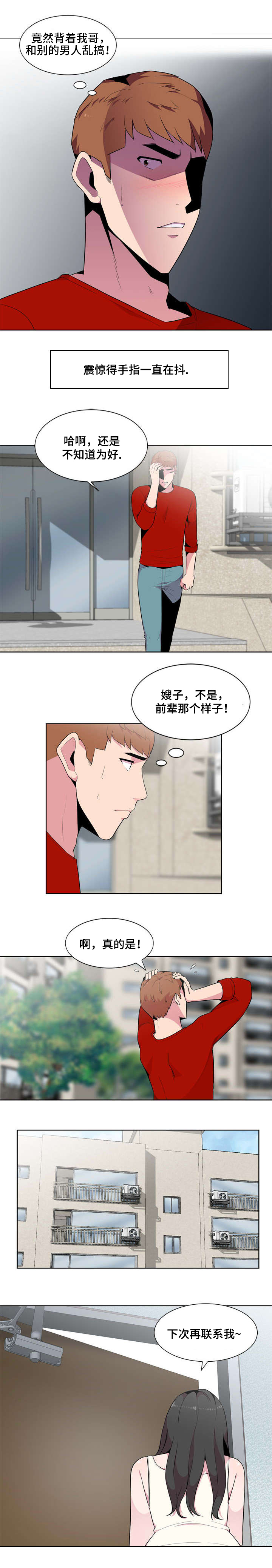 《对调》漫画最新章节第2章卫生间免费下拉式在线观看章节第【9】张图片