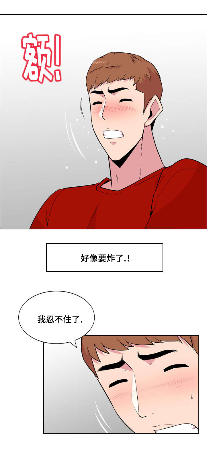 《对调》漫画最新章节第3章慌张免费下拉式在线观看章节第【6】张图片