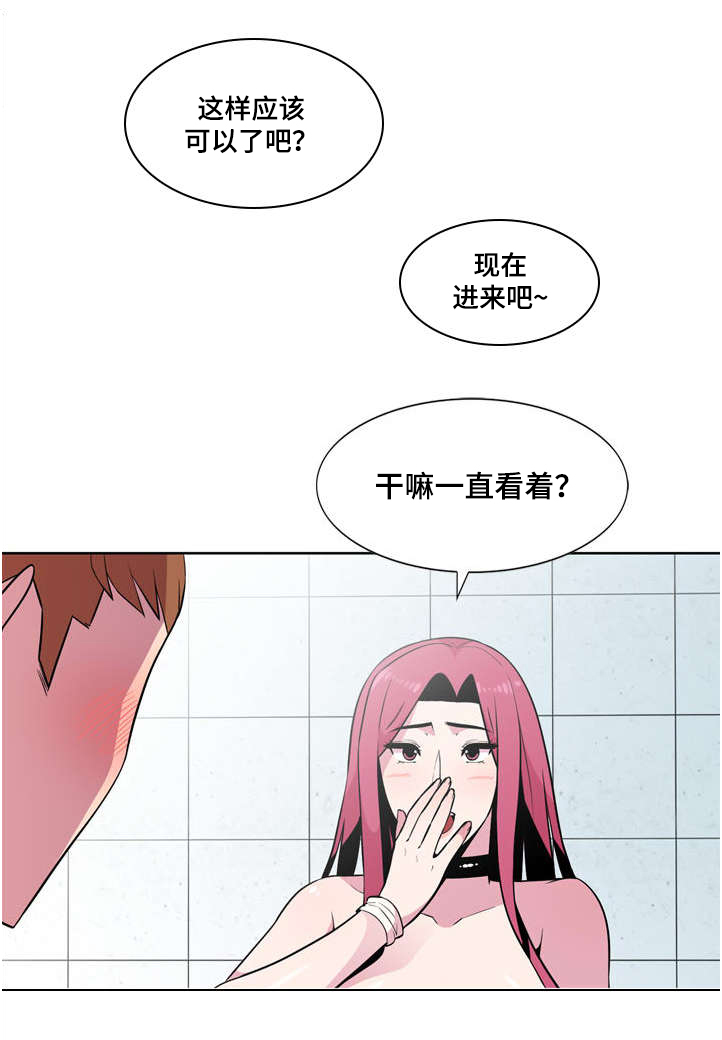 《对调》漫画最新章节第3章慌张免费下拉式在线观看章节第【5】张图片