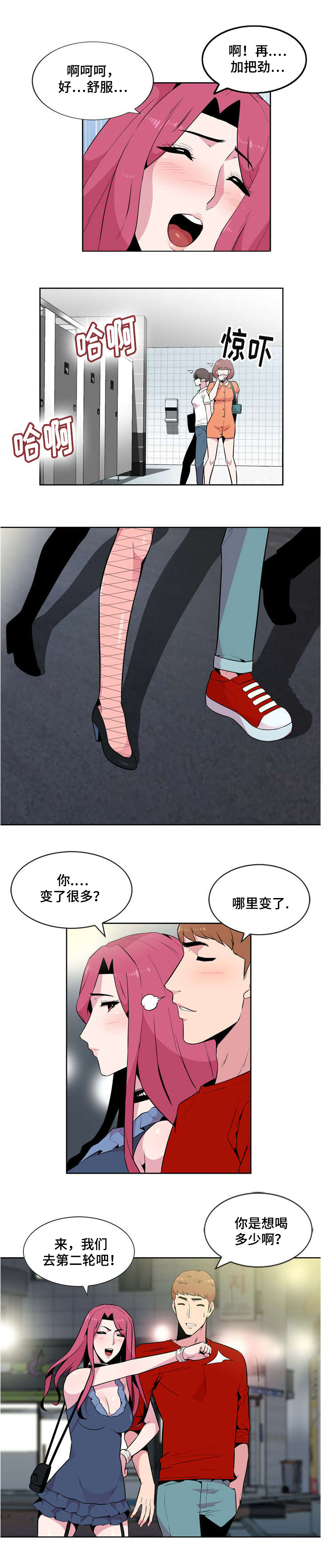 《对调》漫画最新章节第3章慌张免费下拉式在线观看章节第【2】张图片