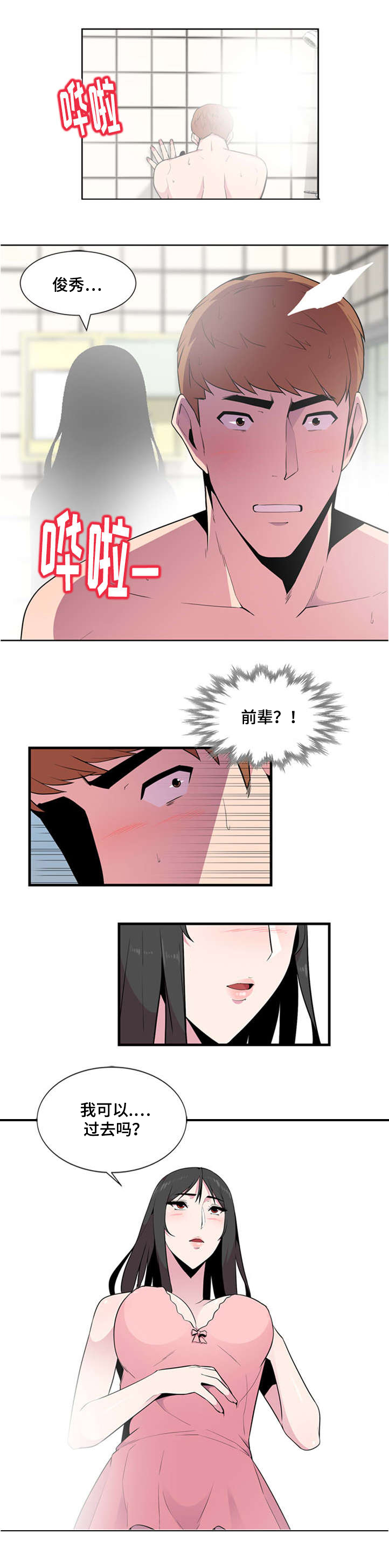 《对调》漫画最新章节第4章脱轨免费下拉式在线观看章节第【1】张图片