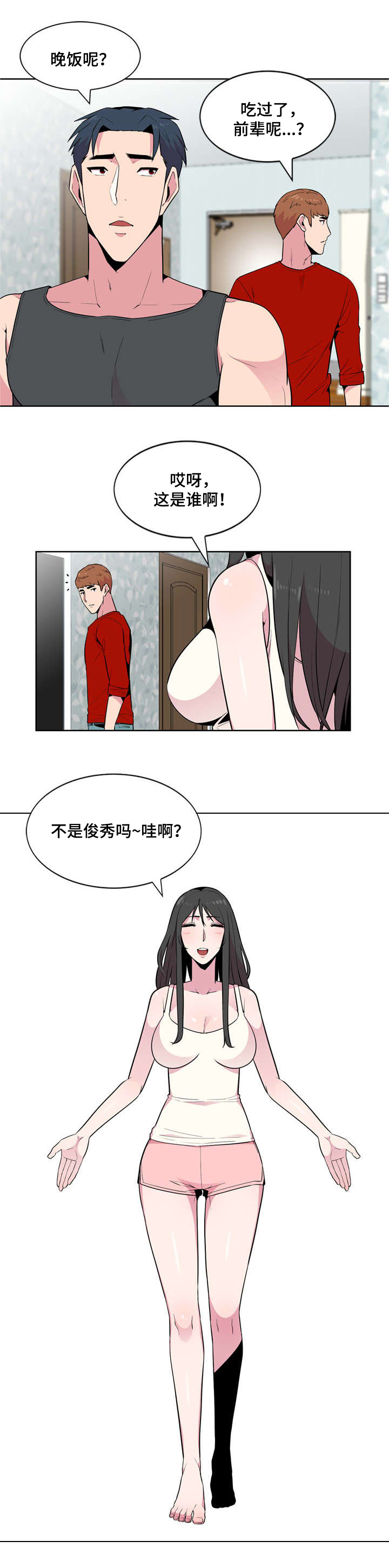 《对调》漫画最新章节第4章脱轨免费下拉式在线观看章节第【8】张图片