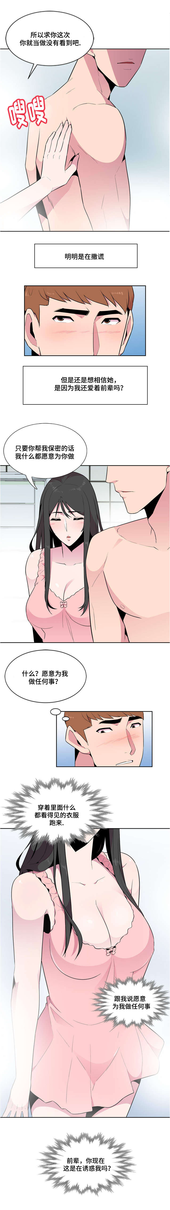 《对调》漫画最新章节第5章初见免费下拉式在线观看章节第【8】张图片