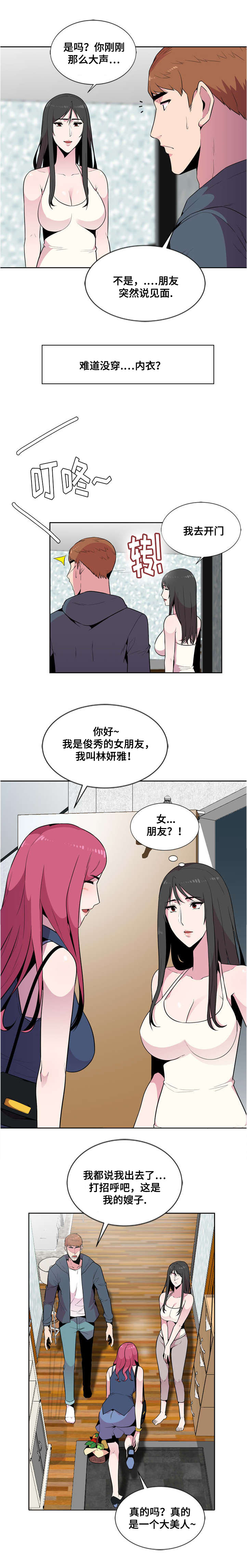 《对调》漫画最新章节第5章初见免费下拉式在线观看章节第【4】张图片