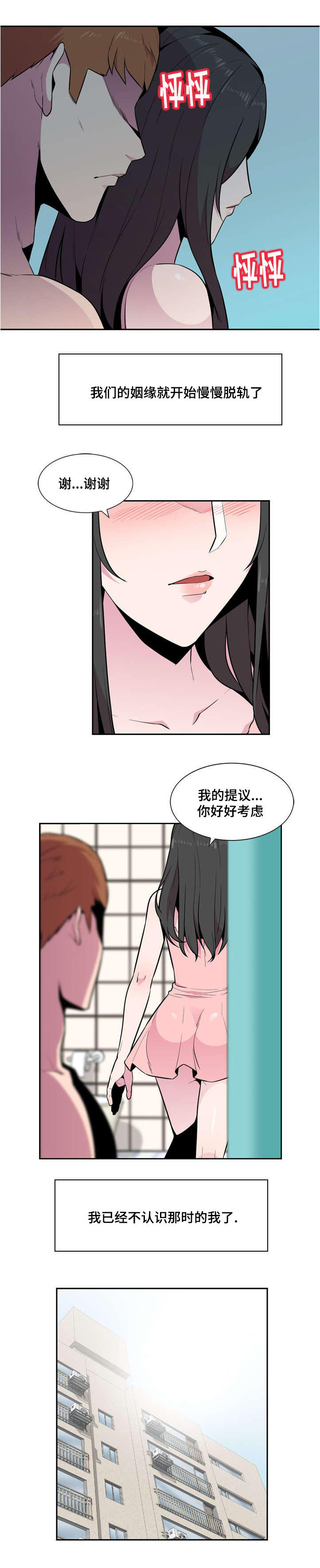 《对调》漫画最新章节第5章初见免费下拉式在线观看章节第【6】张图片