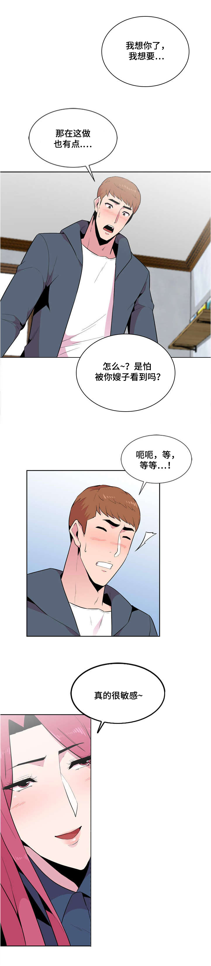 《对调》漫画最新章节第5章初见免费下拉式在线观看章节第【2】张图片