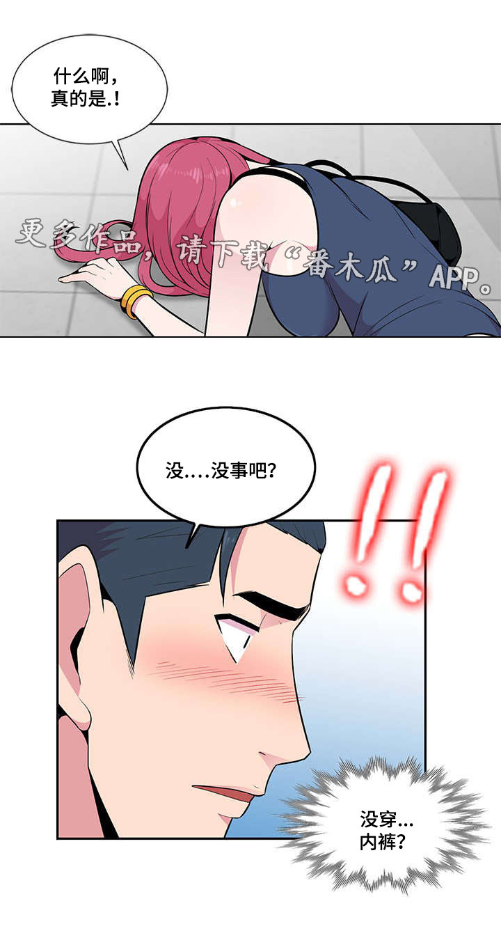 《对调》漫画最新章节第7章险些意外免费下拉式在线观看章节第【2】张图片