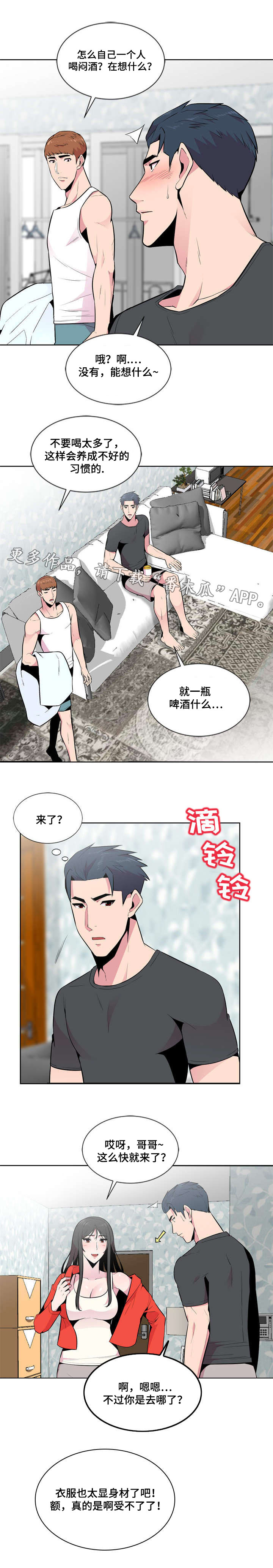 《对调》漫画最新章节第8章旅游免费下拉式在线观看章节第【8】张图片