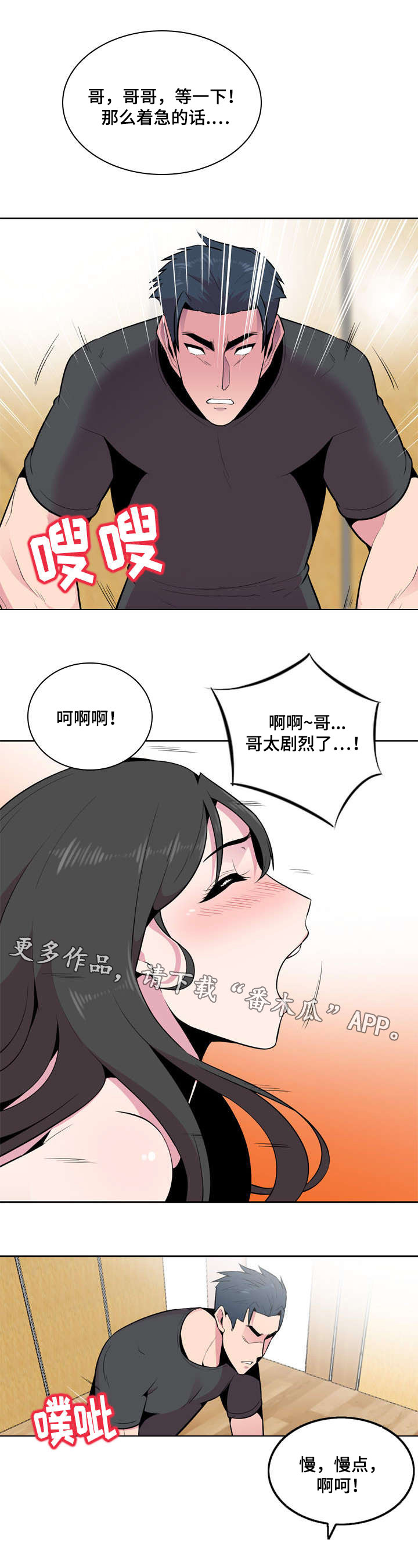 《对调》漫画最新章节第8章旅游免费下拉式在线观看章节第【4】张图片