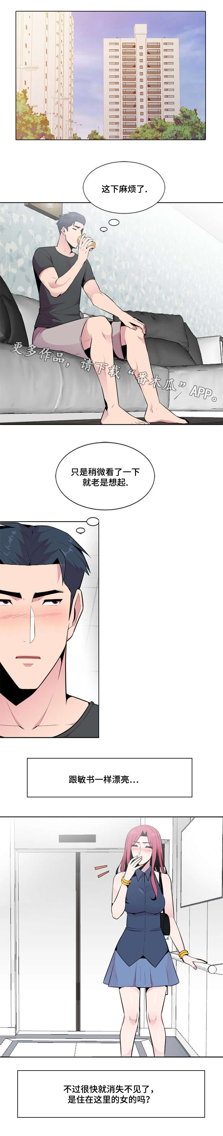 《对调》漫画最新章节第8章旅游免费下拉式在线观看章节第【9】张图片