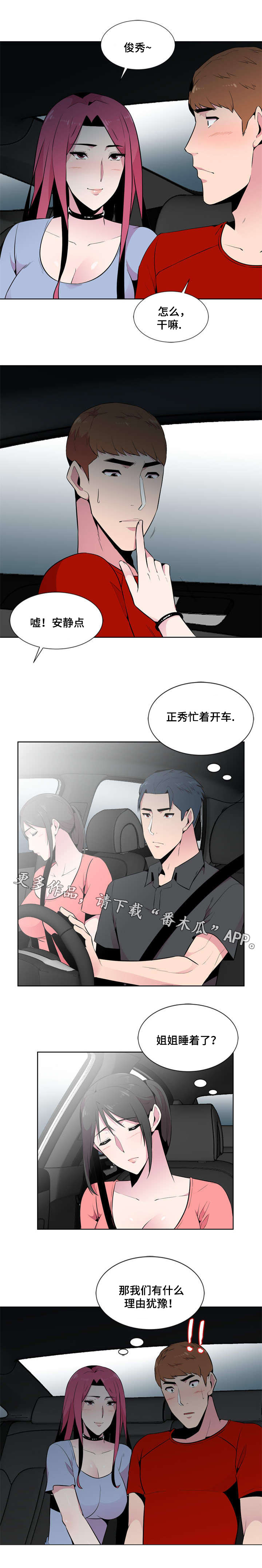 《对调》漫画最新章节第9章生气免费下拉式在线观看章节第【1】张图片