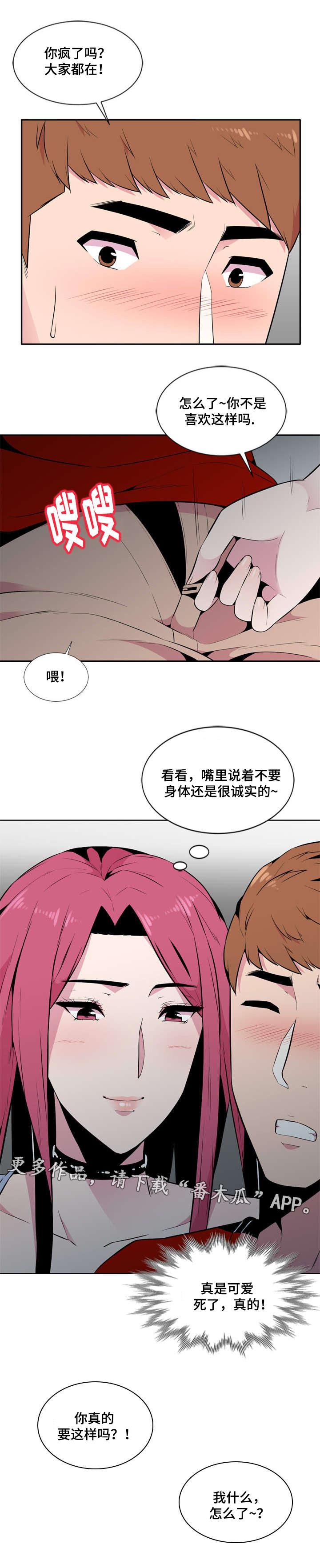 《对调》漫画最新章节第10章旁若无人免费下拉式在线观看章节第【8】张图片