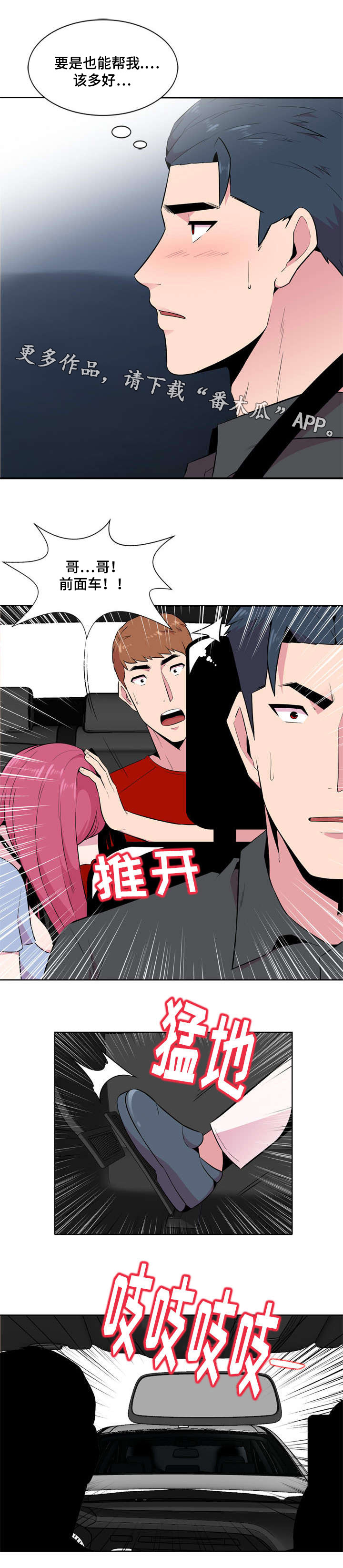 《对调》漫画最新章节第10章旁若无人免费下拉式在线观看章节第【6】张图片