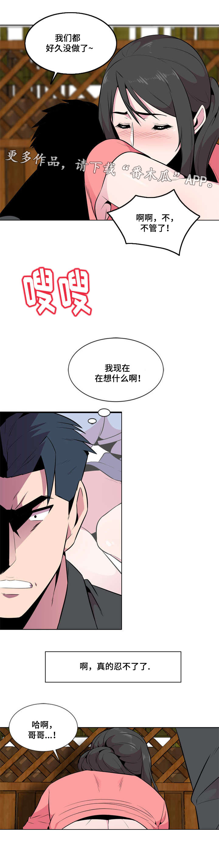 《对调》漫画最新章节第10章旁若无人免费下拉式在线观看章节第【1】张图片