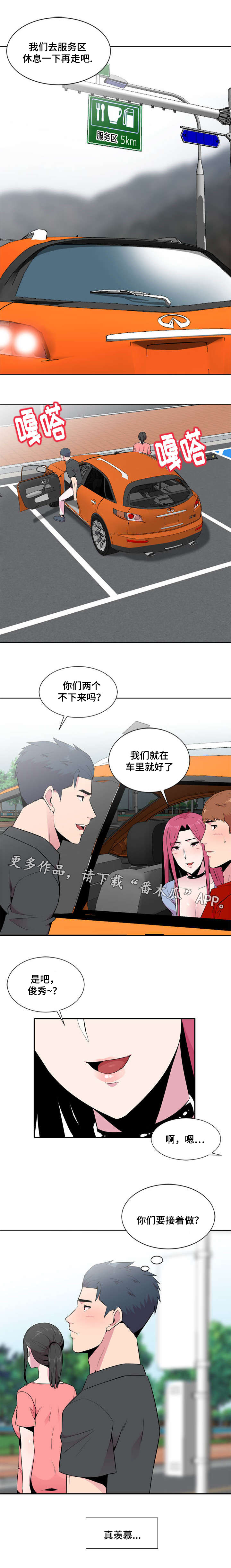 《对调》漫画最新章节第10章旁若无人免费下拉式在线观看章节第【3】张图片